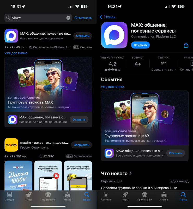    Мессенджер Max доступен в App Store всем желающим