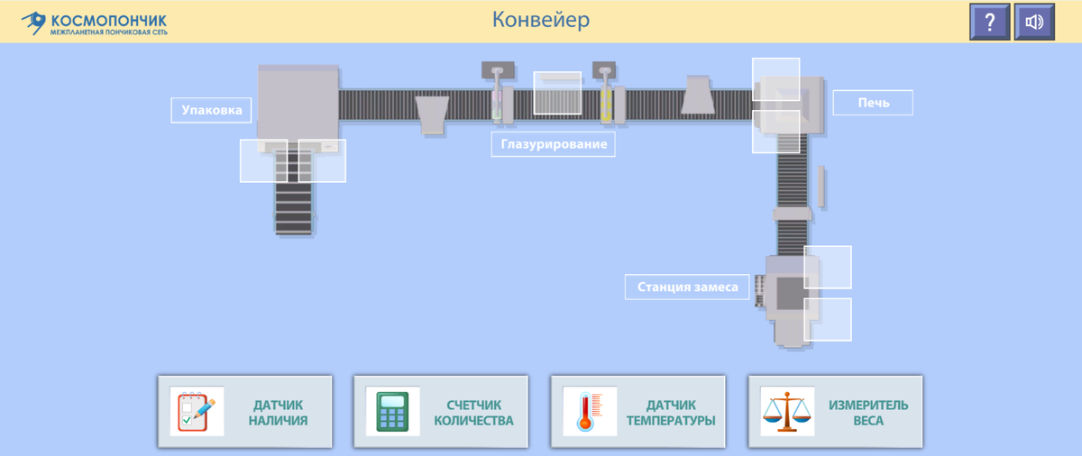 Онлайн-игра «Цифровое производство» на портале «1С:Урок».