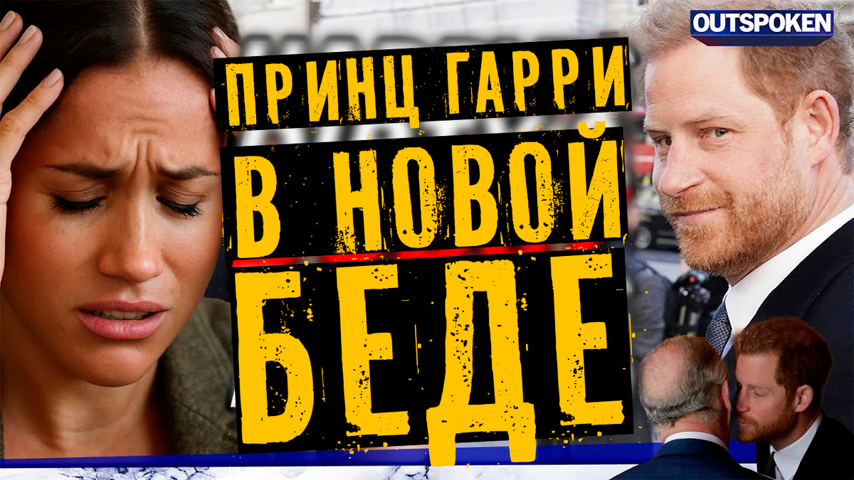 Принц Гарри в беде из-за нового судебного провала и неудачных переговоров с отцом