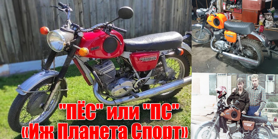 Легендарный советский мотоцикл «Иж Планета Спорт», доступная свобода для молодежи