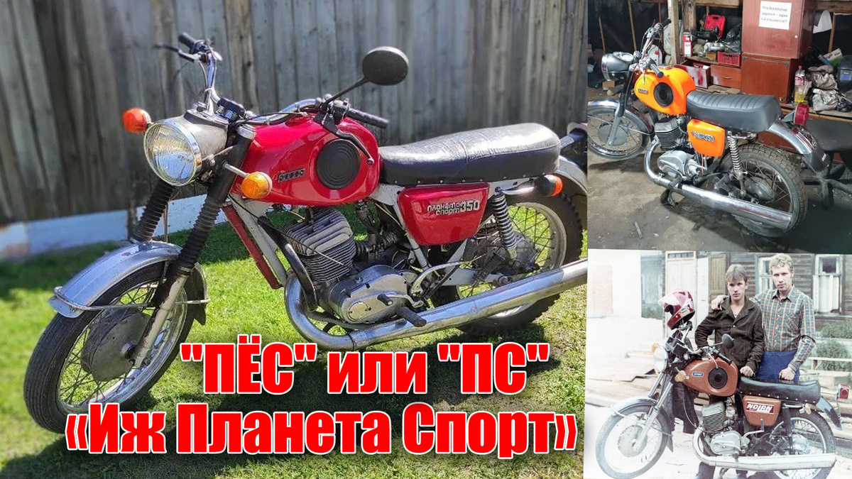 Легендарный советский мотоцикл «Иж Планета Спорт», доступная свобода для молодежи