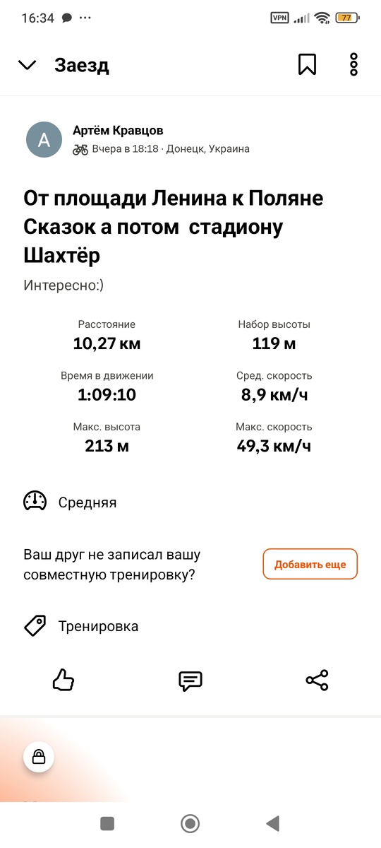 Скриншот приложения Strava.