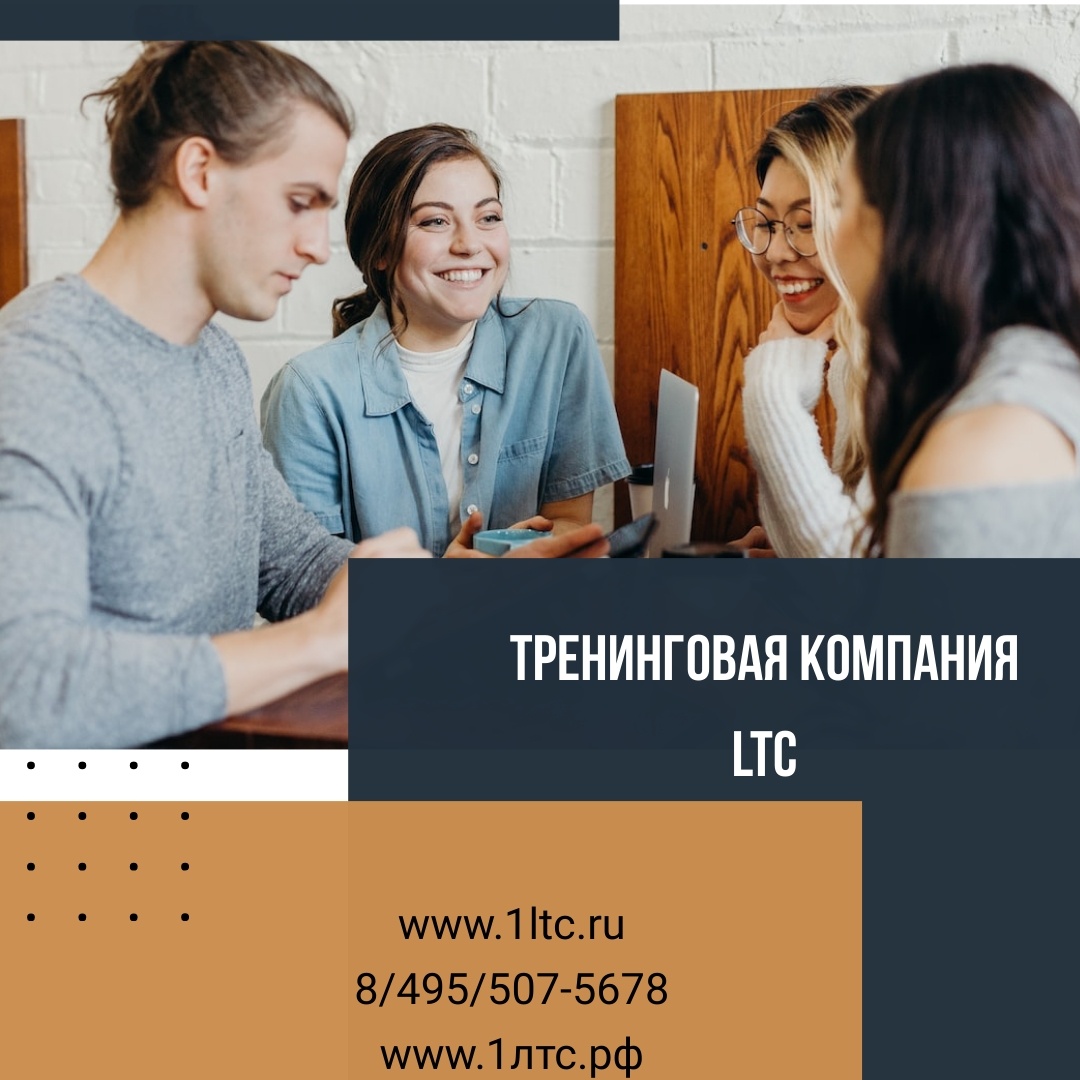 Тренинговая компания LTC: "горящий" взор на работе