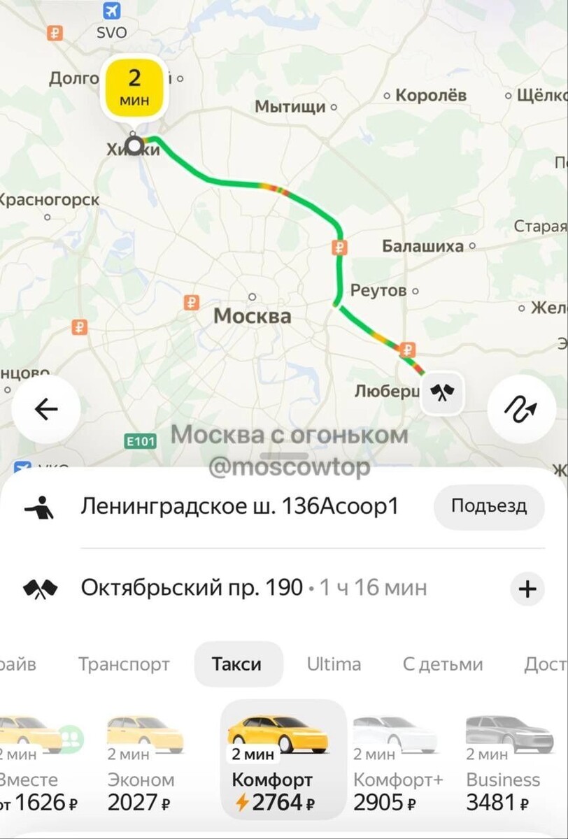 Цена такси в Москве сопоставима с билетом в Санкт-Петербург. Фото: Москва с огоньком