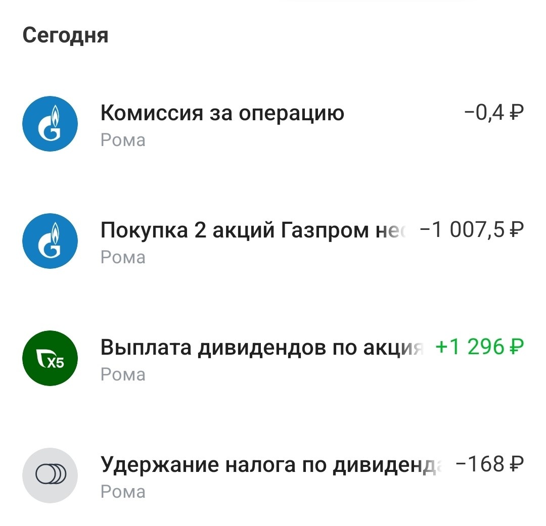 Получаю дивиденды и закупаюсь)