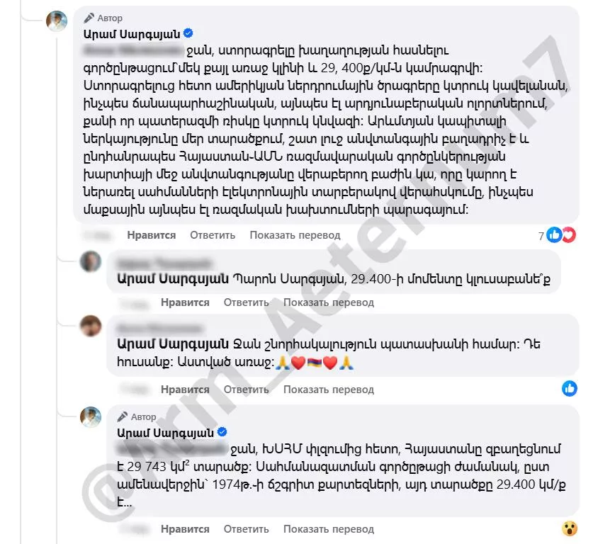 Запись Арама Завеновича Саркисяна в соцсети
© Photo