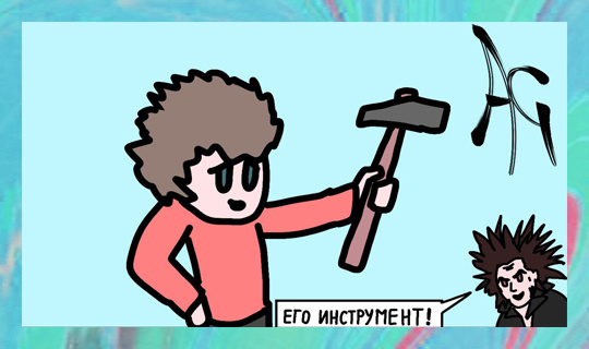 Из личного архива автора. Художник: Андриан Минаев