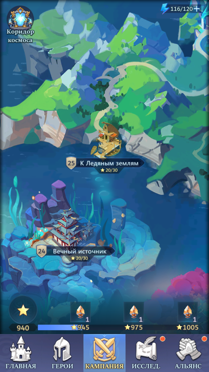 Call of Antia - Кампания - Глава 25 "К Ледяным землям".