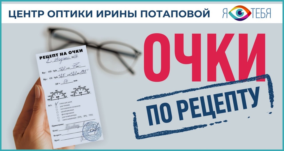 очки, рецепт, зрение, офтальмолог, оптометрист, близорукость 