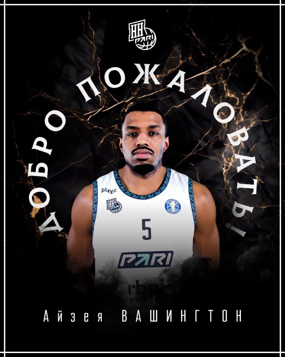    Айзея Вашингтон отличается хорошей скоростью и точностью трёхочковых бросков