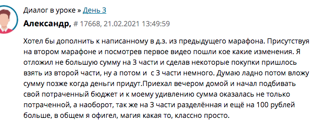    История Александра о неожиданных изменениях и доверии в финансовых вопросах.