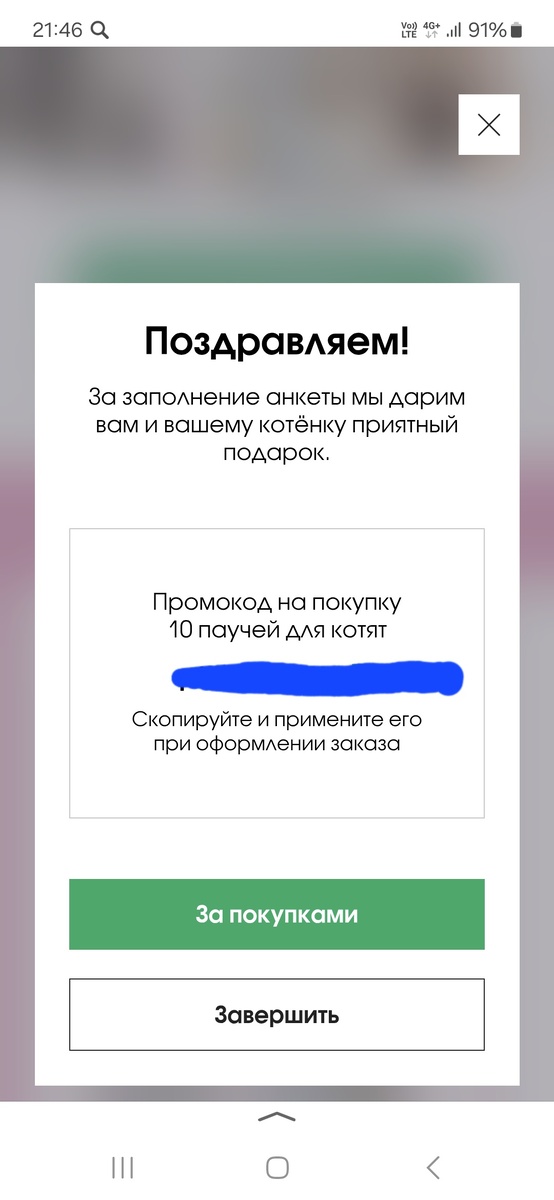 Полученный промокод ввести в Купере