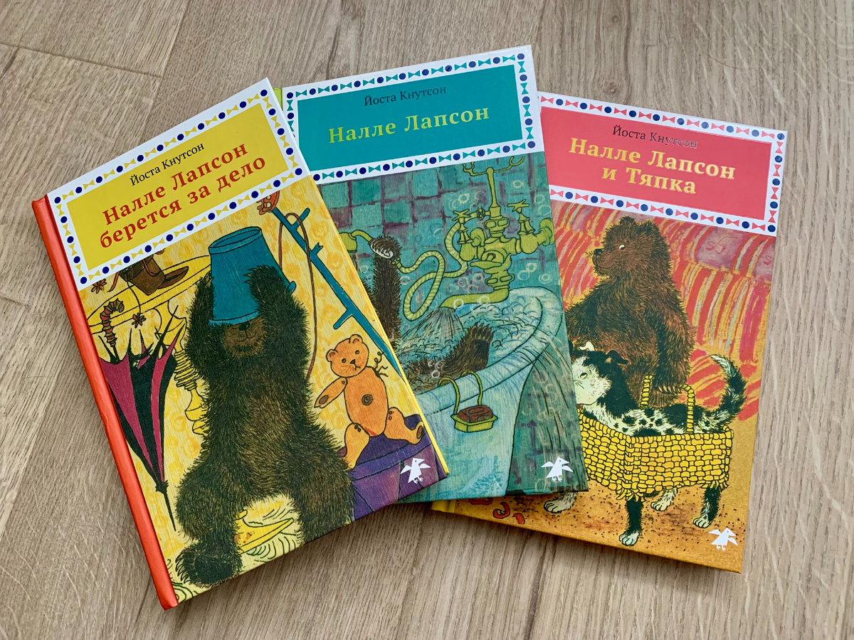 Цикл состоит из 3-х книг: «Налле Лапсон», «Налле Лапсон берется за дело» и «Налле Лапсон и Тяпка»