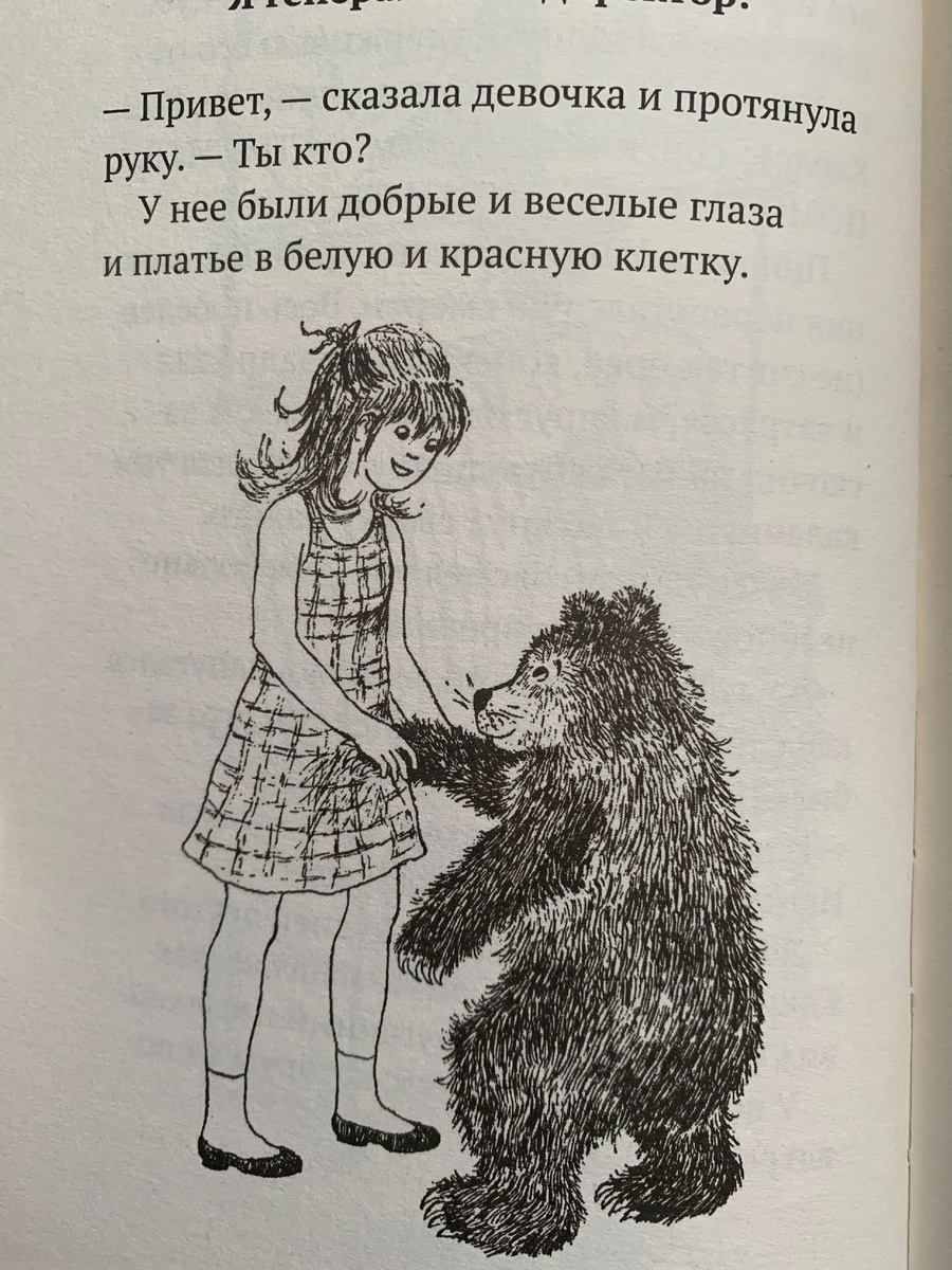 Знакомство с Лоттой