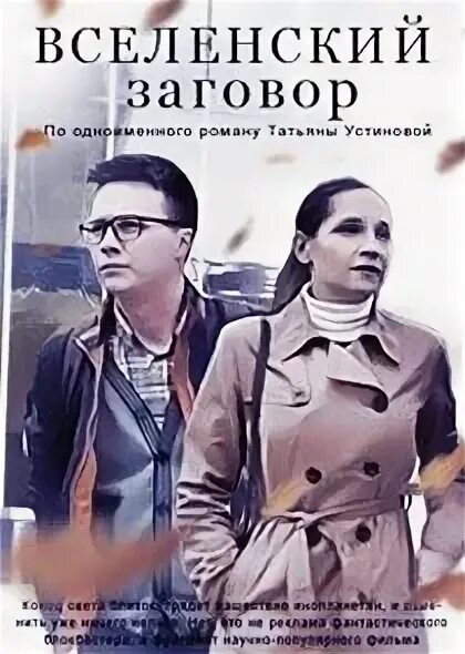 Мне герои представлялись совсем другими.