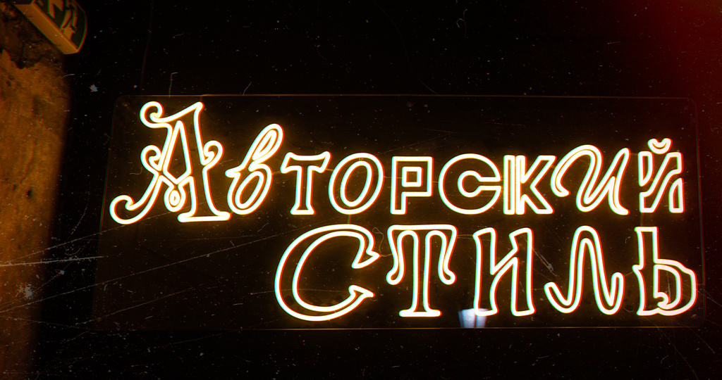 Гении на сцене памяти: инсталляция «Авторский стиль» вместе с CrystalSound