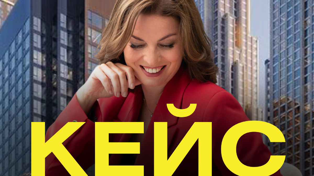 Когда у тебя есть квартиры, доход, опыт — кажется, что ты сильная, независимая и точно справишься. Но даже самые устойчивые люди иногда попадают в тупик.
Ко мне обратилась женщина — зрелая, разумная, с арендным бизнесом.                                                     Но в её жизни случилось наслоение:                       🔹 Финансовая дыра,                                                  🔹 Требования от приставов,                                     🔹 Давление, тревога и ощущение, что выхода нет.
Она не хотела продавать квартиры. Но и продолжать «так» — не могла. И пришла на коуч-сессию с простым, но сильным запросом: «Как решить вопрос с приставами выгодно для себя»

Что происходило на сессии?
❶ Мы создали пространство, где можно было смотреть туда, куда раньше было страшно.               ❷ Через правильные вопросы клиентка впервые увидела ситуацию на 360 градусов.                            ❸ Мы сформулировали конкретные шаги — и несколько стратегий решения, включая те, которые раньше даже не рассматривались.                             ❹ Вместо паники пришло ощущение уверенности, контроля и спокойствия.
Она сказала: 💬 «Я впервые почувствовала, что могу решить всё без разрушения. Наталья — профессионал, работа точная и мягкая. Стереотипы разрушены, решения найдены.»

Почему это важно?
Покупка, продажа, аренда — всегда связаны с эмоциями, страхами и ограничивающими установками. Я объединяю коучинг, стратегию и 20 лет опыта в работе с людьми.  Именно поэтому мои клиенты принимают взвешенные, зрелые решения, а не бегут от страха или суеты.

💬 Если ты в ситуации, где «всё сложно», и кажется, что выхода нет — напиши мне.  Мы найдём путь.  Без лишних эмоций.   С уважением к тебе.  И с ясной финансовой логикой.   Комментарий : «Нужен маршрут» 📘 Или начни с моей книги: «Хочу свою квартиру»