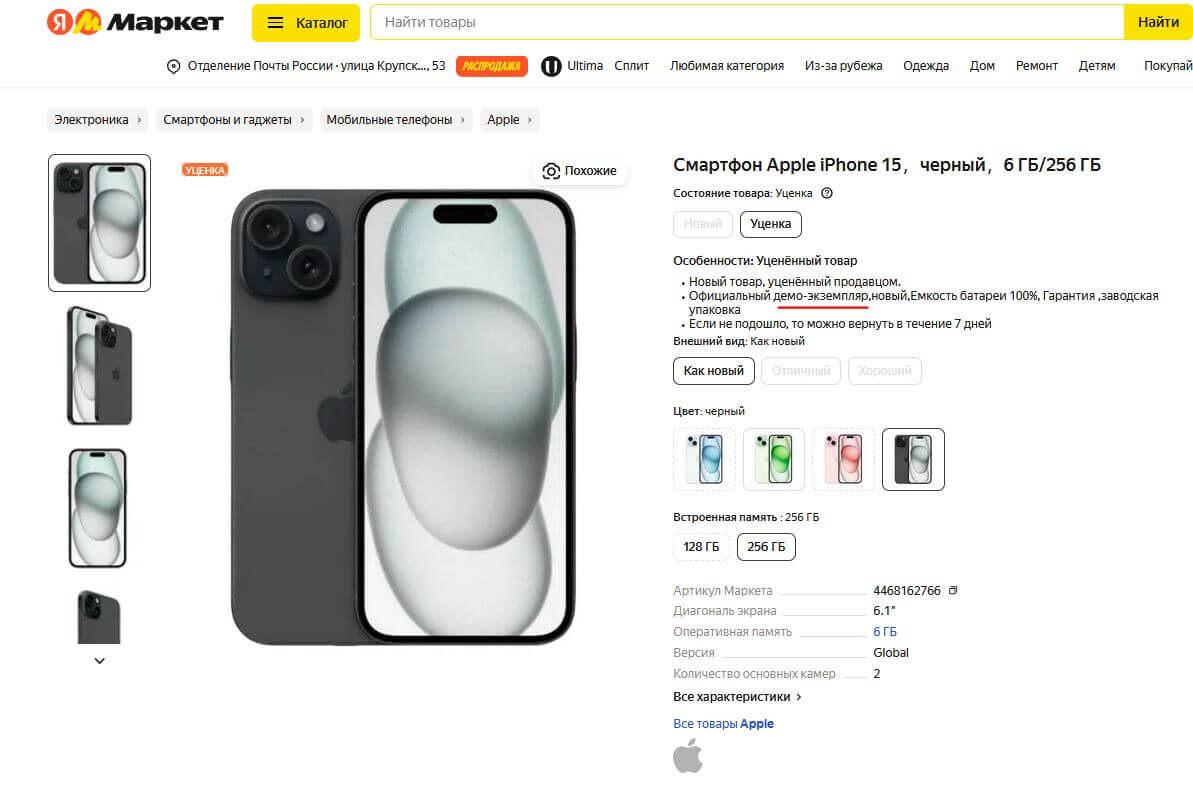    Демо-варианты iPhone могут быть ограничены в функциональности и часто имеют изношенную батарею