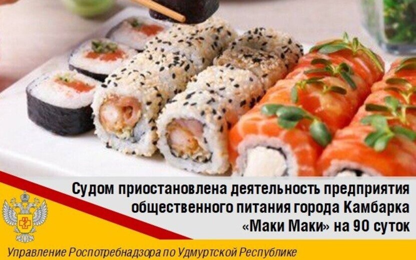    Роллы с кишечной палочкой обнаружили в кафе «Маки Маки» в Камбарке
