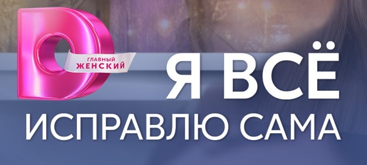 Подробное содержание всех серий сериала "Я все исправлю сама" (2024). Чем закончится мелодрама? Описание последних серий фильма?