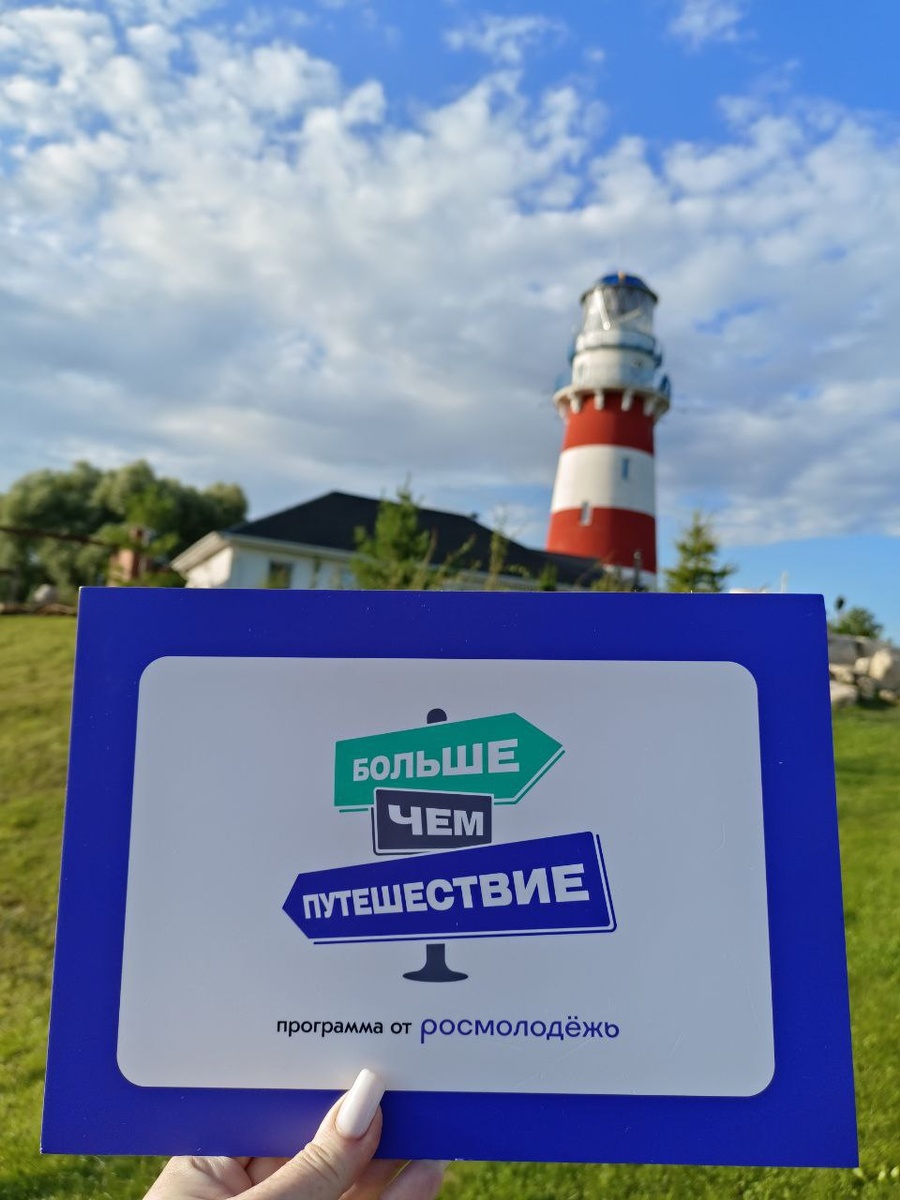 Программа от Росмолодежи "Больше, чем путешествие"