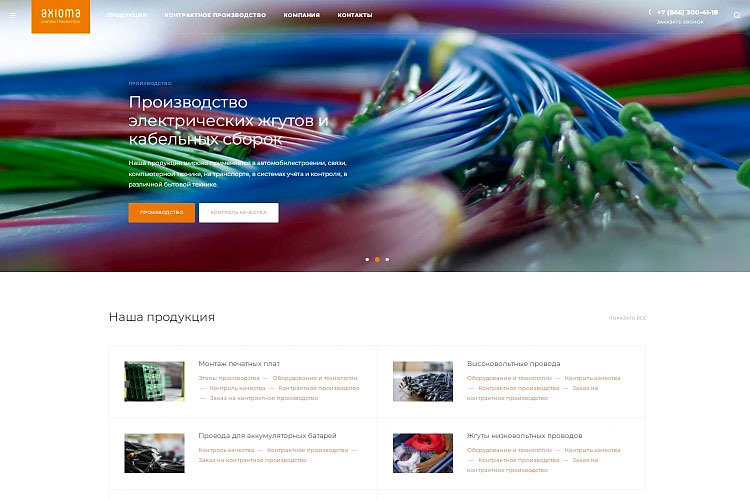 Разработка сайта для производственной компании на 1С-Битрикс