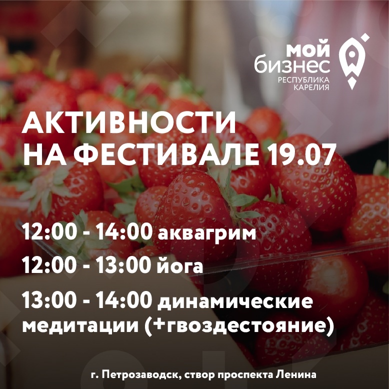    Организаторы клубничной ярмарки в Петрозаводске зовут постоять на гвоздяхИрина Яковлева