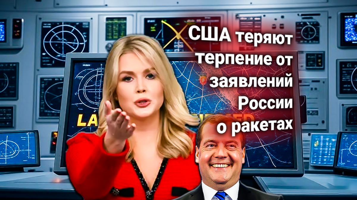 💥 Пресс-служба США назвала неприемлемым заявление Медведева об ответе России коллективному Западу