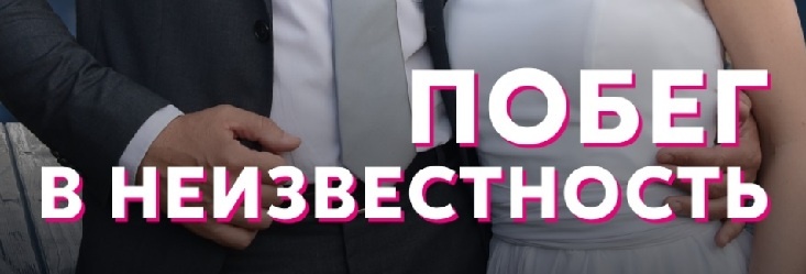 Подробное содержание всех серий сериала "Побег в неизвестность" (2023). Чем закончится мелодрама? Описание последних серий фильма?