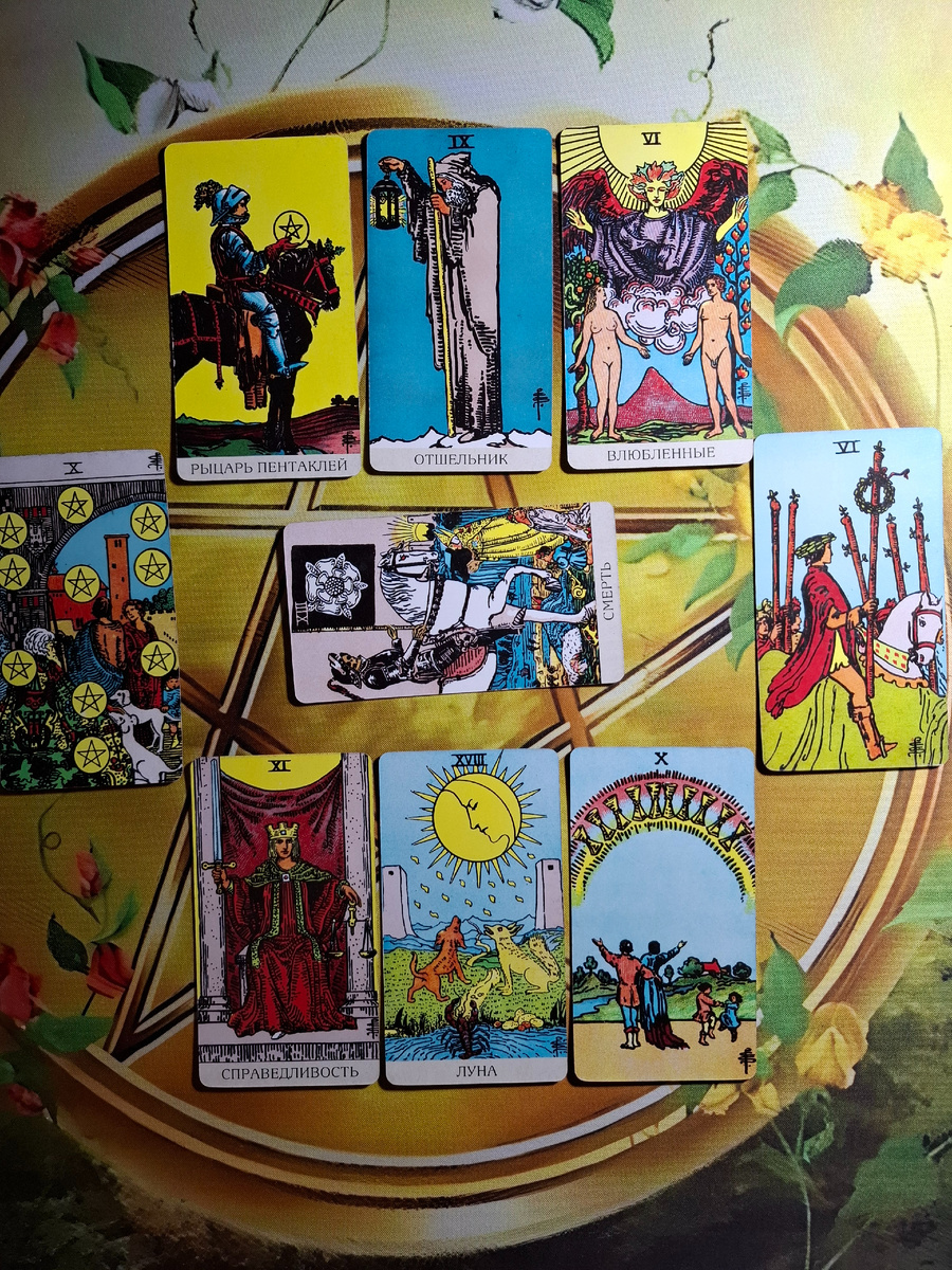 Расклад Что вас удивит в ближайшее время?