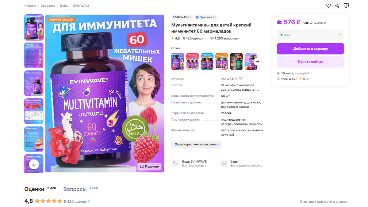 Витамны для иммунитета EVINWAVE артикул на вайлдберриз 153173403