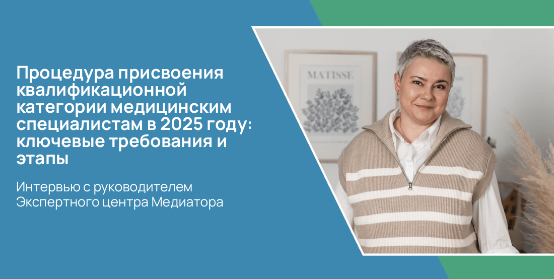 Процедура присвоения квалификационной категории медицинским специалистам в 2025 году: ключевые требования и этапы