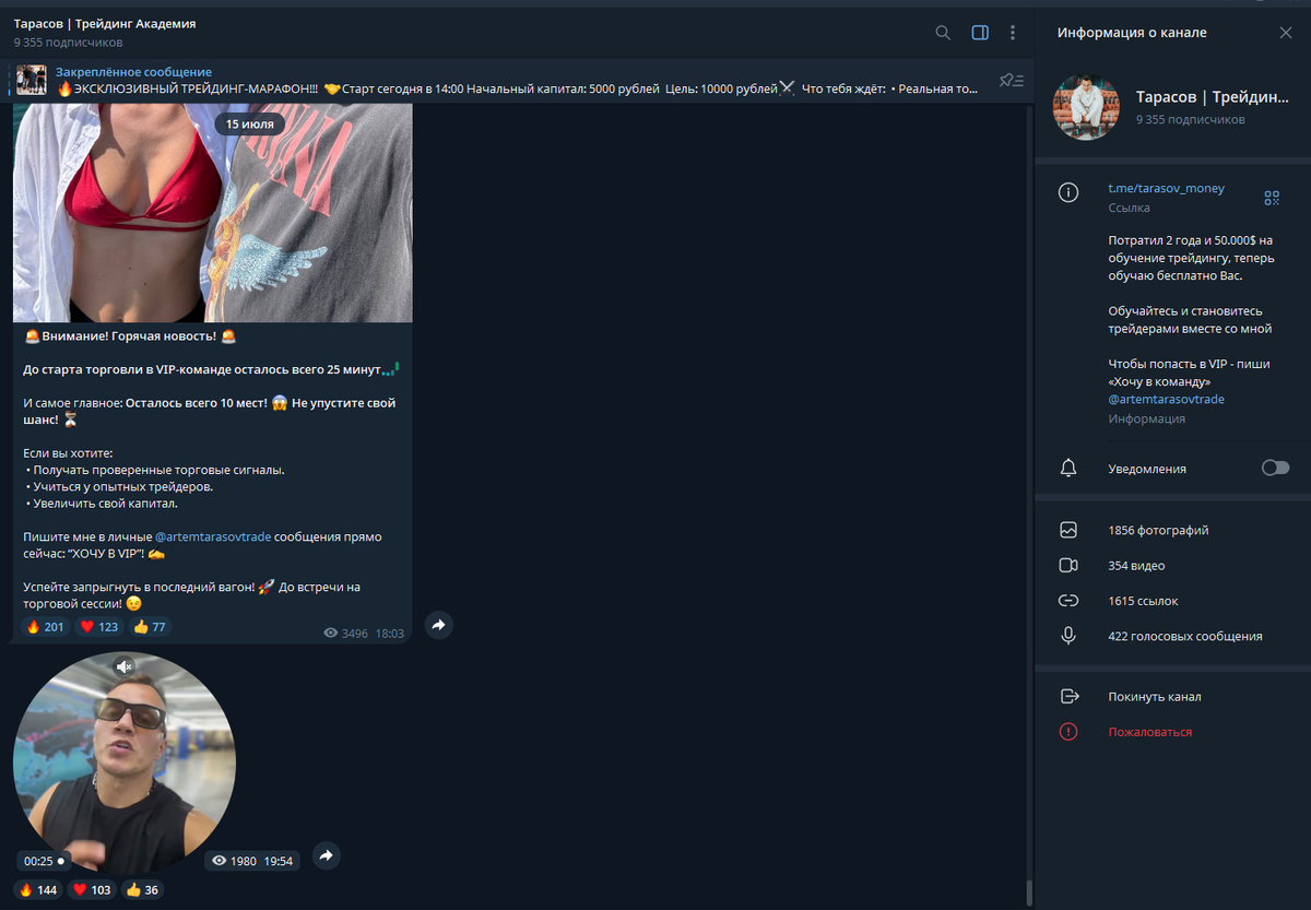 Телеграмм-канал мошенника
