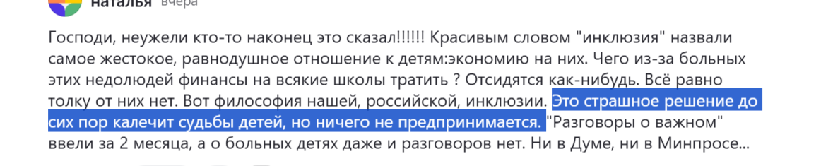 Комментарий к статье "Инклюзия - это не гуманно, а для детей - настоящее зло" учителя-дефектолога Татьяны Гогуадзе