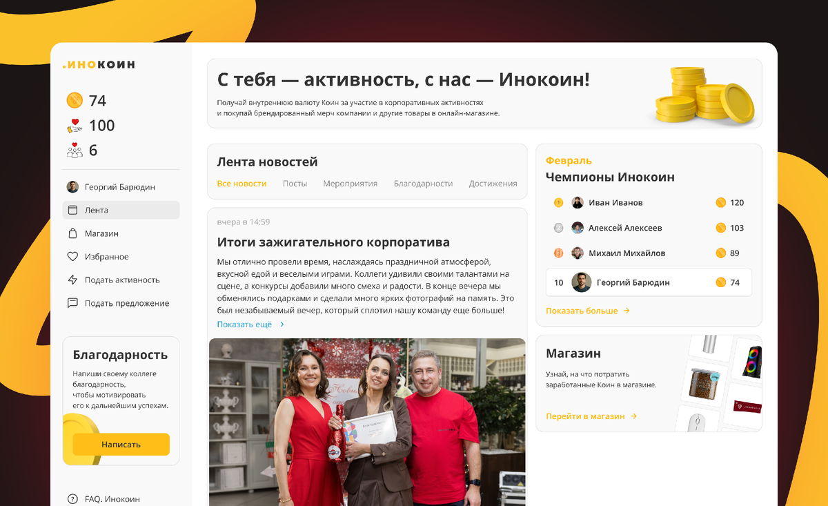Платформа Инокоин — Лента новостей