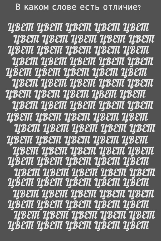 Тест на внимание