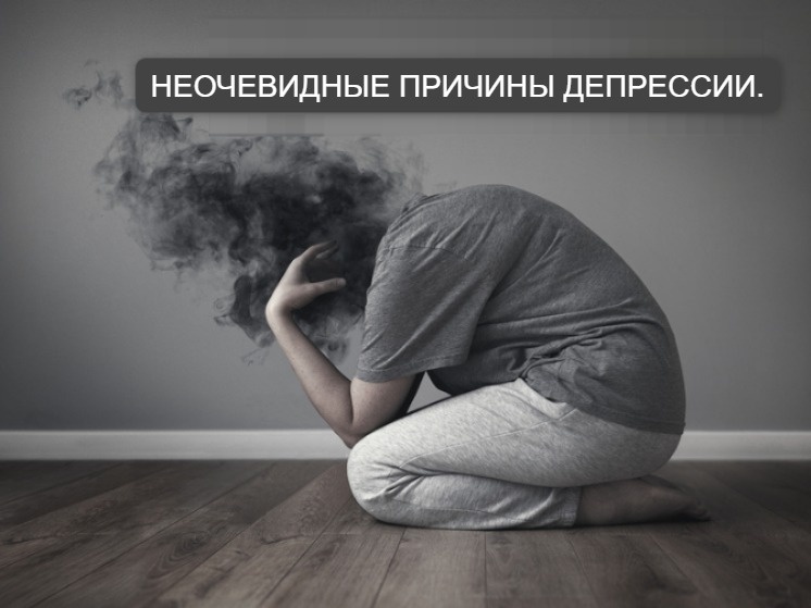 Депрессия — психическое расстройство, для которого характерно сниженное настроение и утрата способности получать удовольствие. 