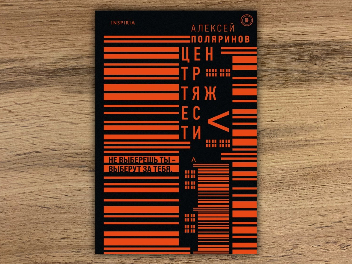 Издательство: Эксмо. Inspiria.