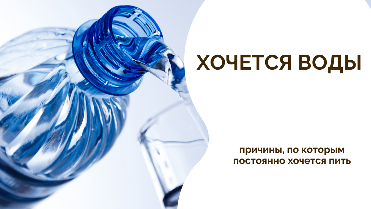 Почему часто хочется пить воду ночью