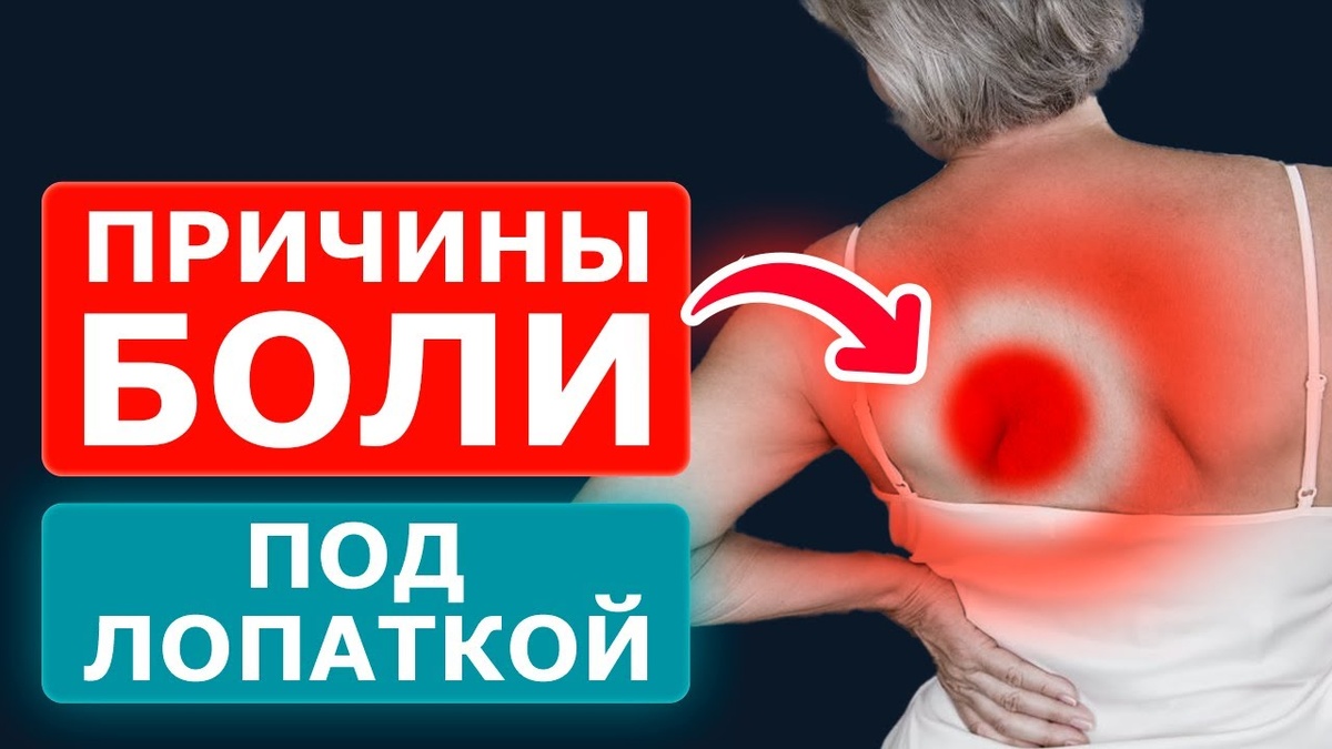 Что Значит Боль Под Левой Лопаткой — Сигнал Сердца?