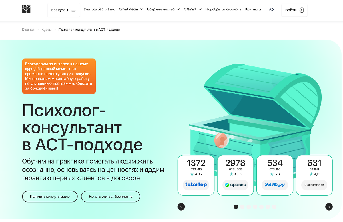 Психолог-консультант в ACT-подходе от Smart