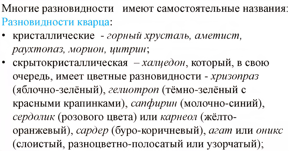 И еще многие камни если углубляться детально. Спасибо видео энциклопедии Элоны Камушки, с ней очень удобно систематизировать информацию