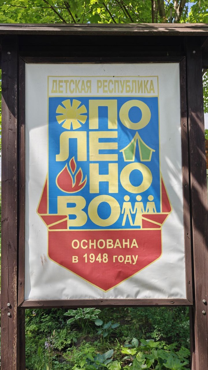 Первый логотип пионерлагеря основанного в 1948 году