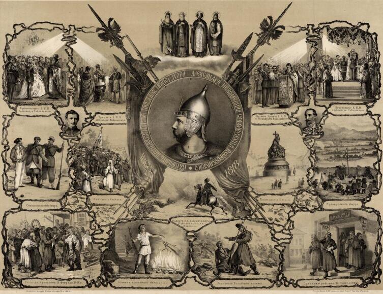    Главные события правления Александра II Литография А. И. Стрельцова, 1868 г., общественно достояние