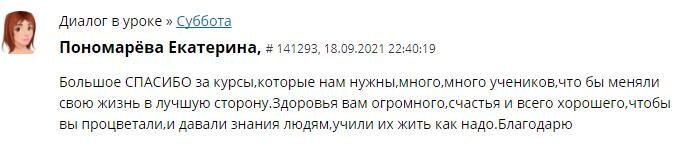    Екатерина Пономарёва отмечает, как курсы и знания духовной экономики изменили её жизнь, призывая других к обучению.