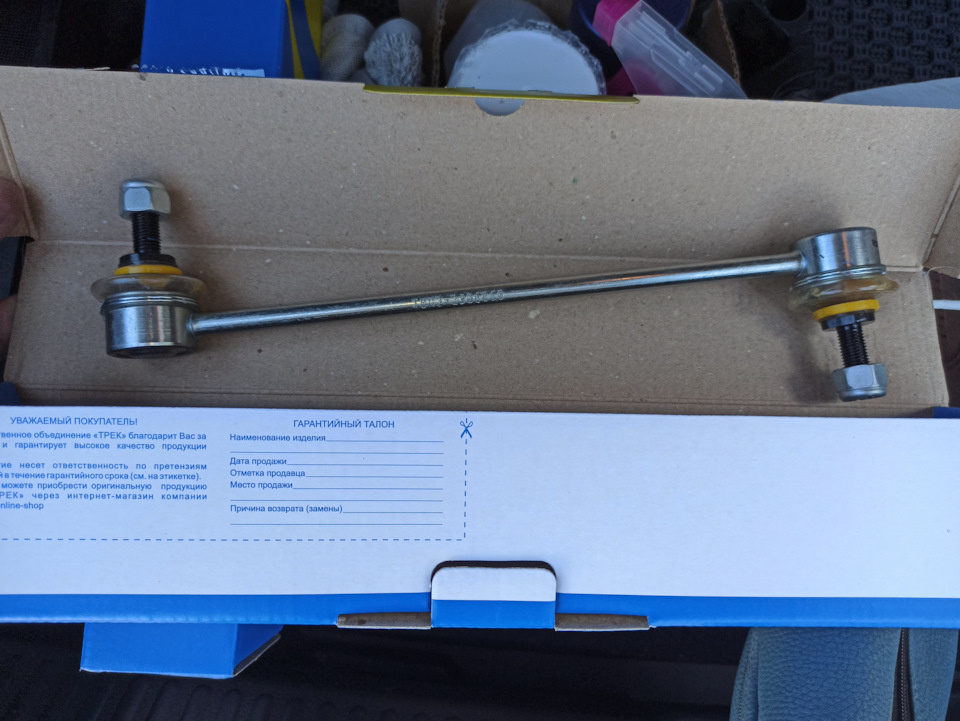 Внутри каждой коробки – пара гаек и стойка стабилизатора