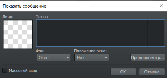 Окно сообщения