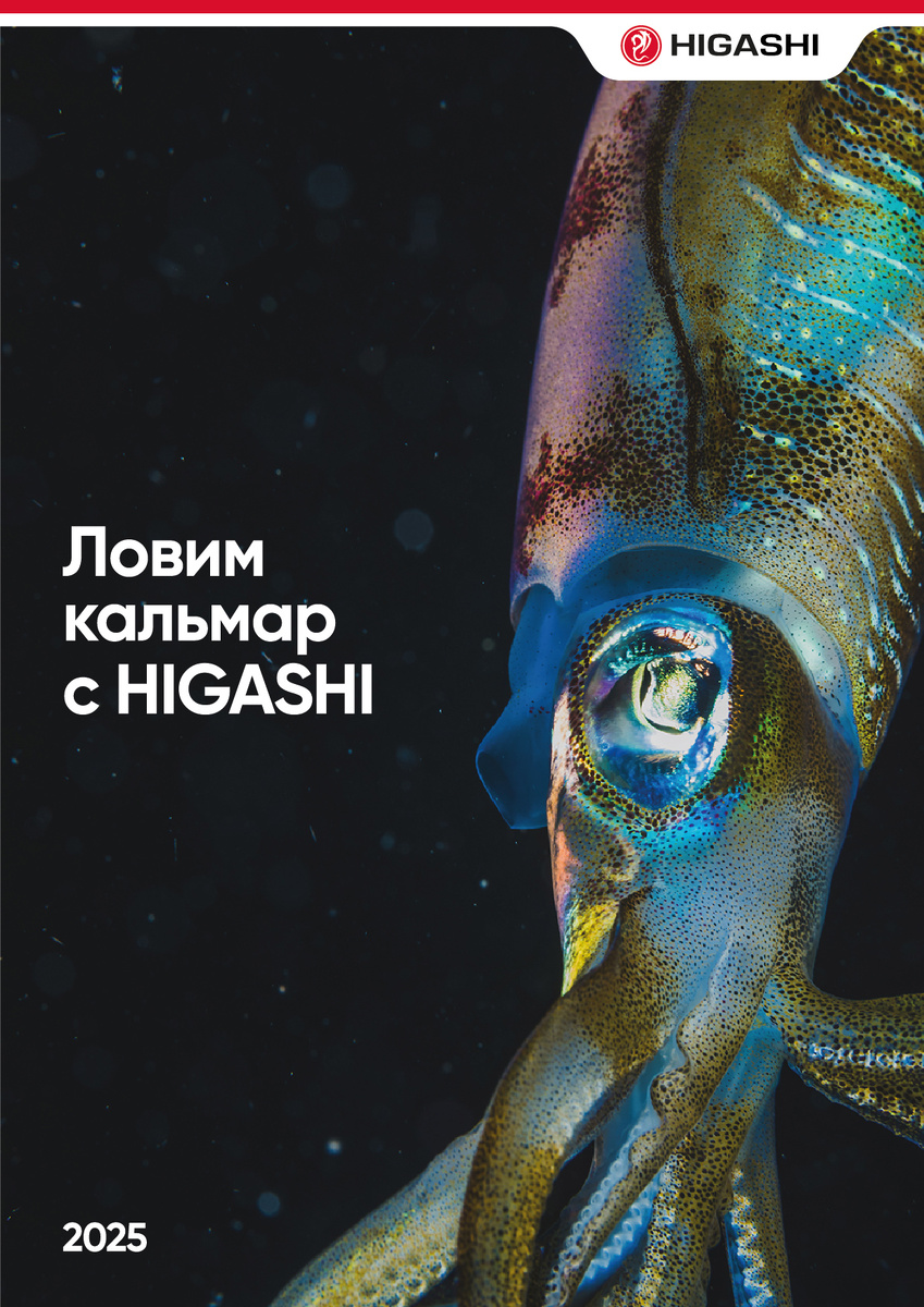 Все для ловли кальмара от производителя товаров для рыбалки