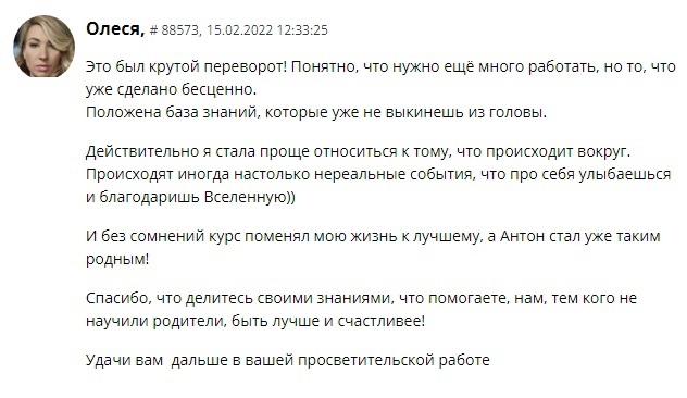    Обучение у Антона Сочешкова преобразило жизнь Олеси, открыв для неё новые возможности и внутренний мир.