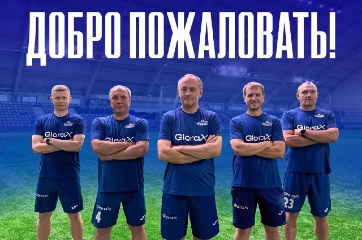    Омский футбольный «Иртыш» представил тренерский штаб